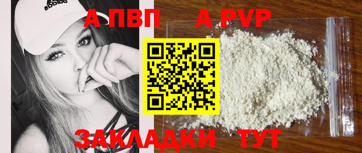 Alpha PVP  Вход с VPN  купить наркотики сайты  Сокол  APVP мука  Alpha-PVP Соль  Alfa_PVP СК 