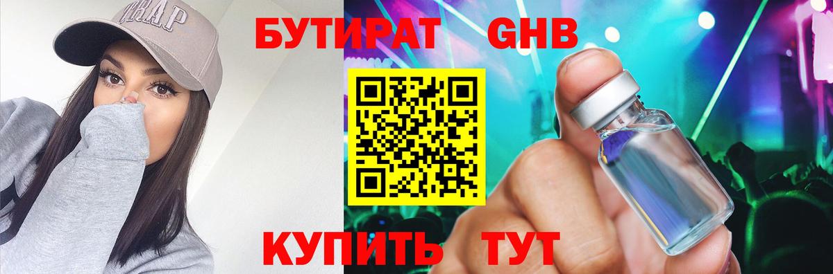 Сокол  БУТИРАТ оксибутират  Бутират  Вход с VPN 