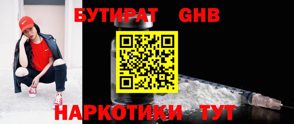 Бутират буратино Сокол