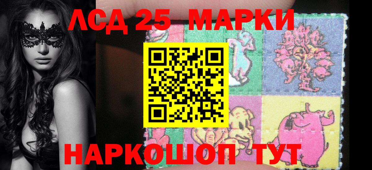 Марки 25I-NBOMe 1,8мг Сокол